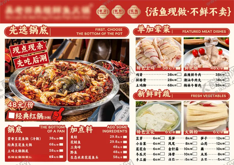 编号：55418011021627323625【酷图网】源文件下载-火锅点菜单