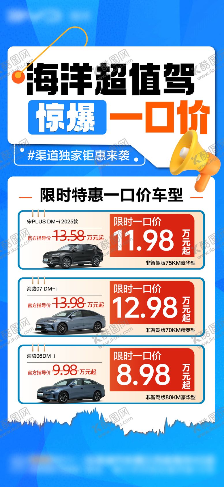 编号：15004608182303266582【酷图网】源文件下载-特价车海报