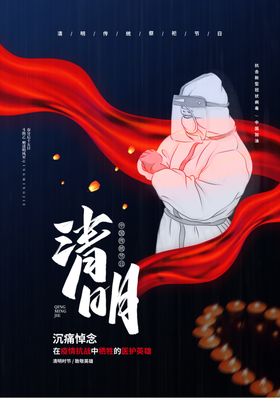 清明