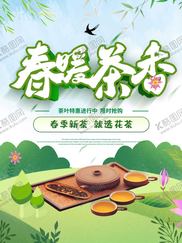 编号：69427705122036569061【酷图网】源文件下载-春暖茶香