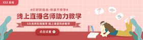 秋季童装在线直播banner