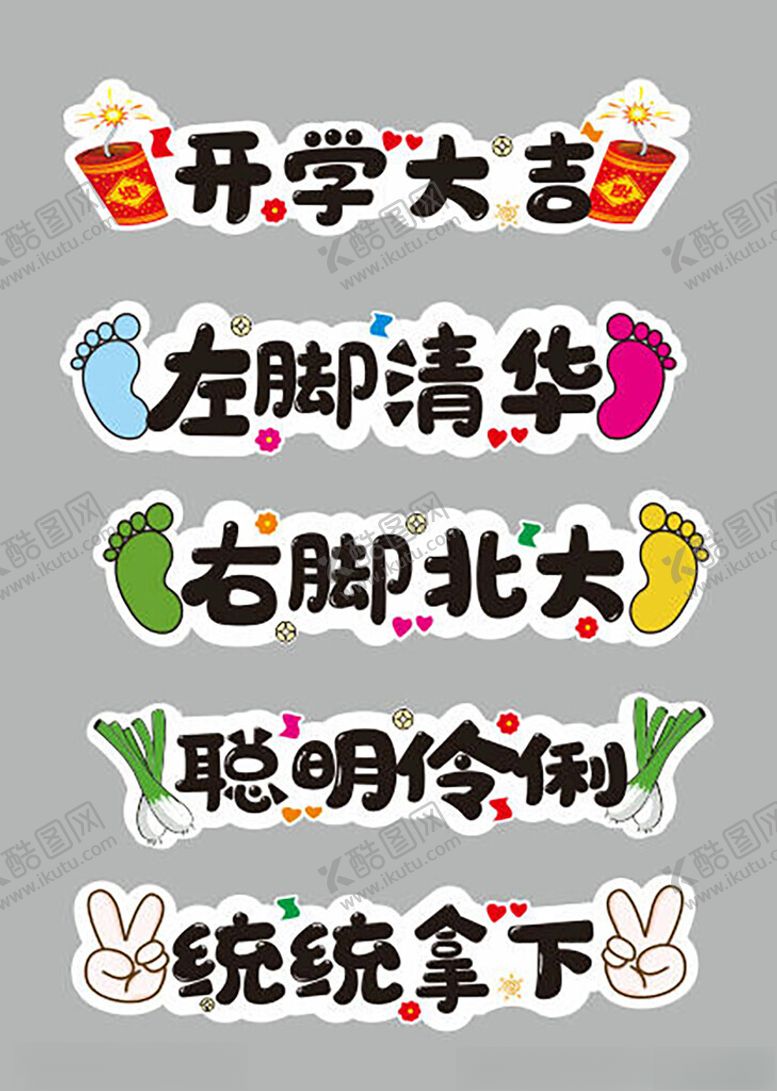 编号：47378812190051217385【酷图网】源文件下载-幼儿园开学