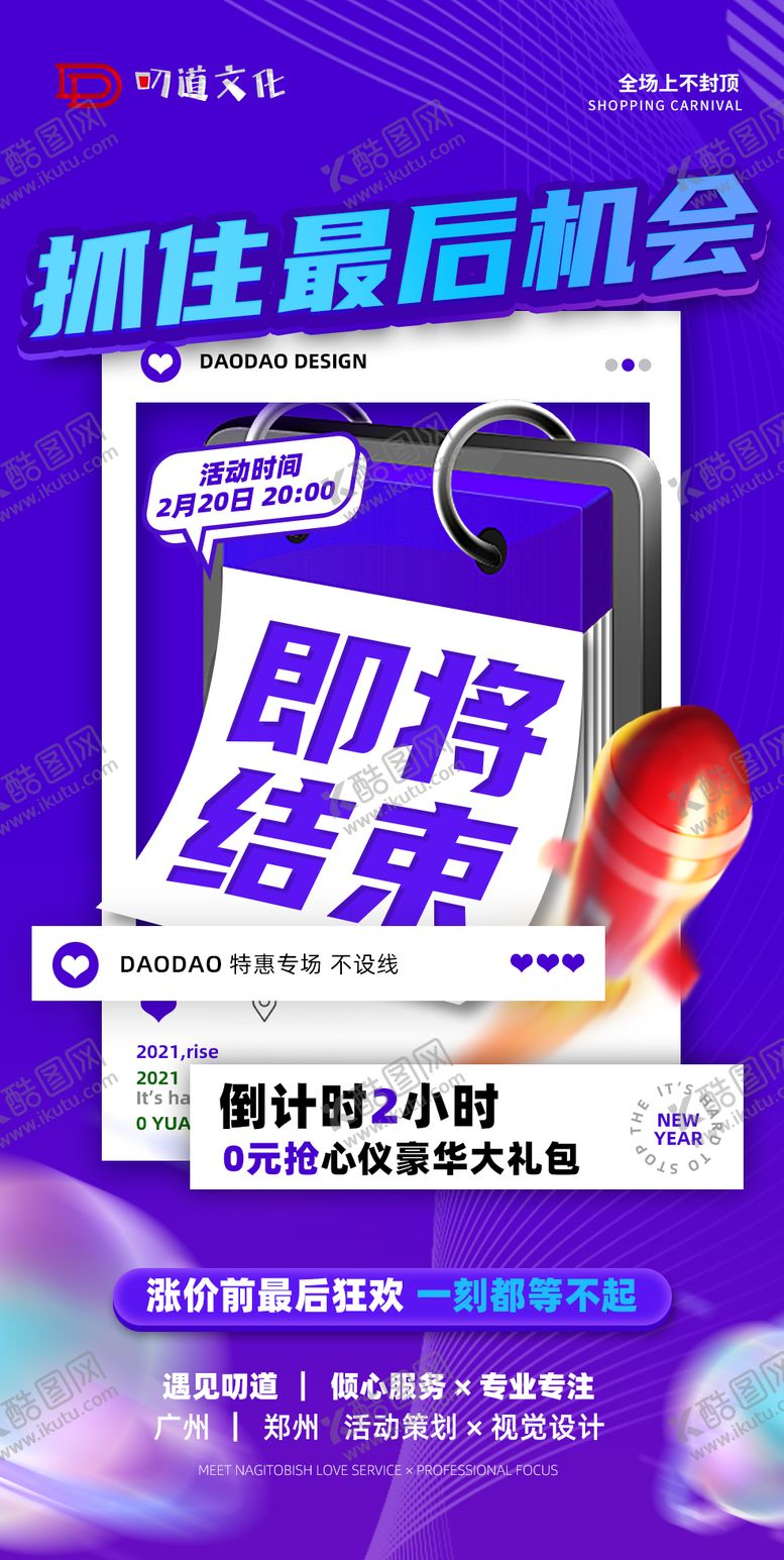 编号：62332404241910019320【酷图网】源文件下载-视觉创意活动海报设计