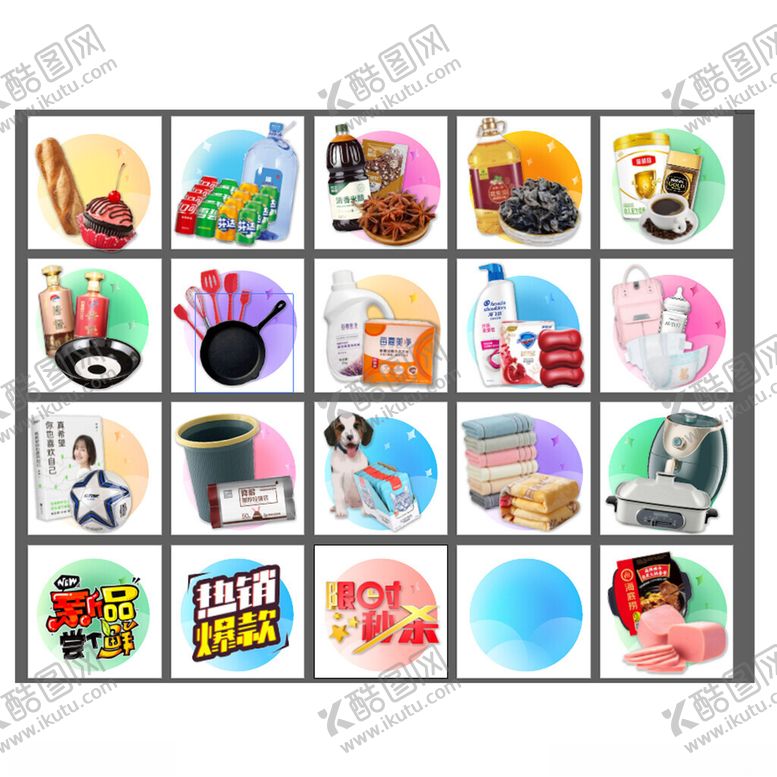 编号：76618504062152521475【酷图网】源文件下载-电商分类图标素材集合