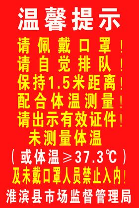市场监督管理局温馨提示