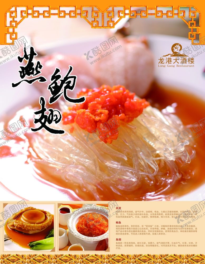 编号：24207409202007585634【酷图网】源文件下载-鲍鱼捞饭