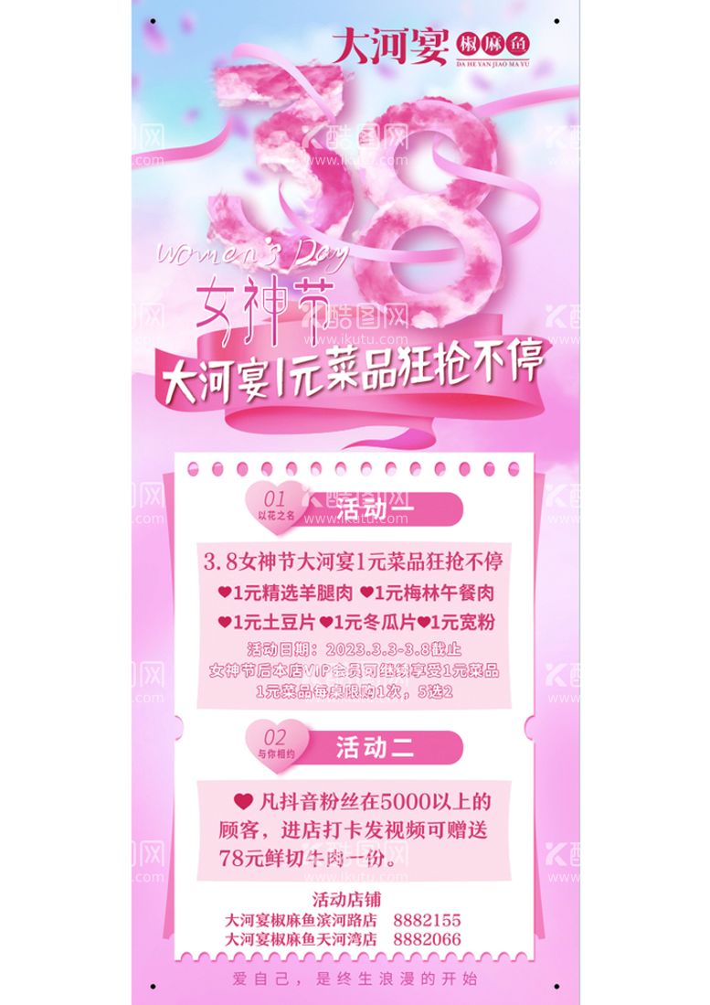 编号：95053011220935285086【酷图网】源文件下载-粉色海报 女神节 妇女节 