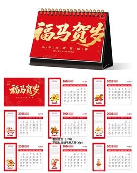 马年年画台历