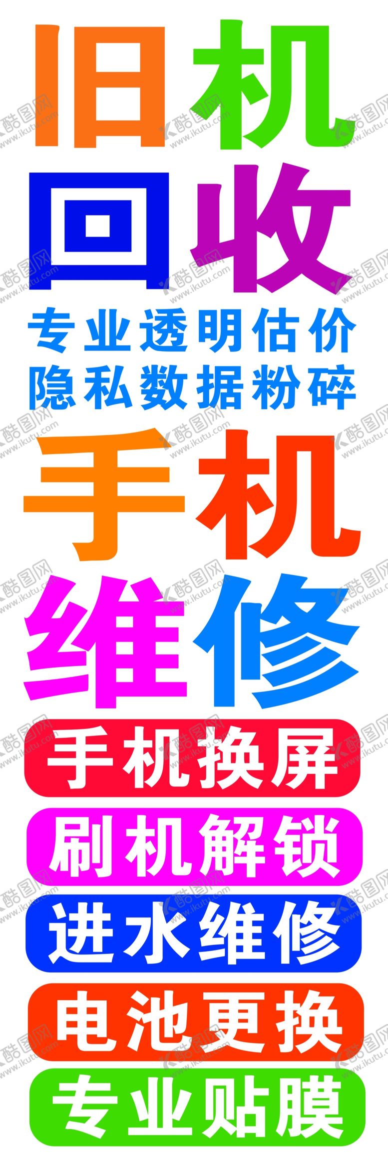 编号：59789301151358434517【酷图网】源文件下载-手机维修
