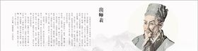 出师表画卷