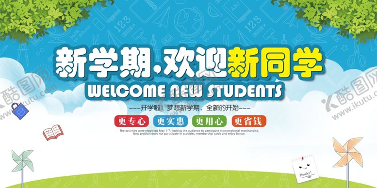 编号：64607105030613483725【酷图网】源文件下载-欢迎新同学