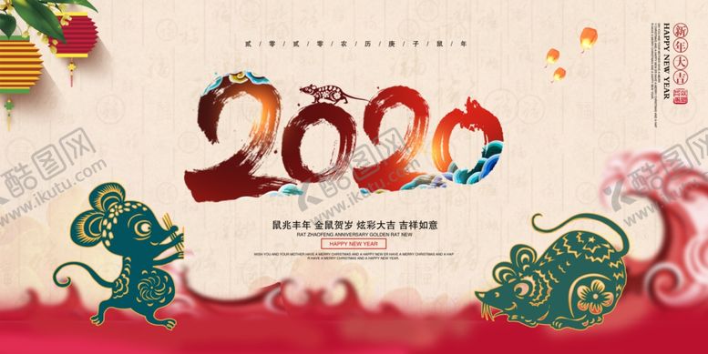 编号：69146207131402232751【酷图网】源文件下载-2020鼠年