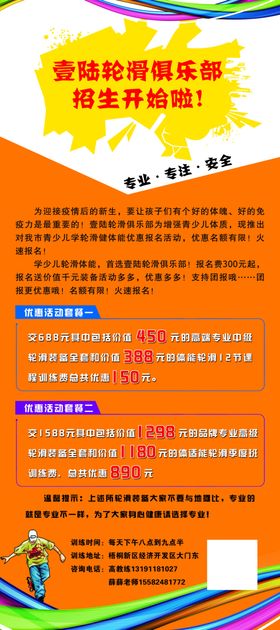 轮滑培训三折页