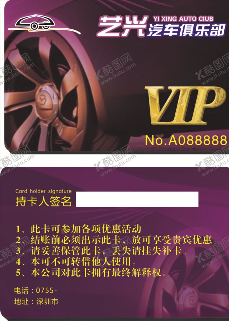 编号：76860806261246215521【酷图网】源文件下载-汽车维修贵宾卡