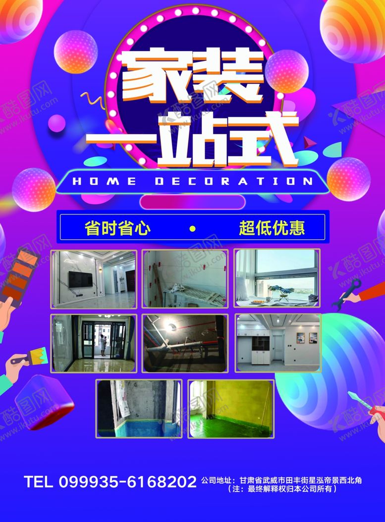 编号：14795009251042302806【酷图网】源文件下载-装饰公司彩页