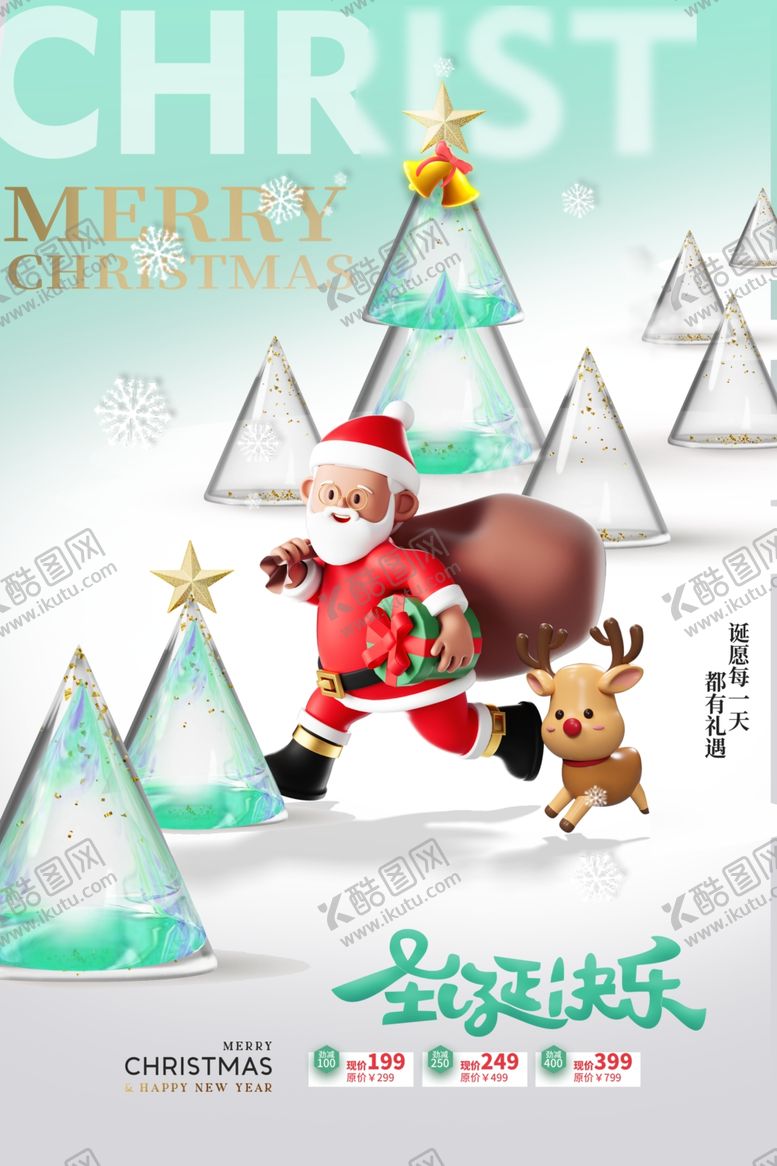 编号：13833901042123287710【酷图网】源文件下载-圣诞节