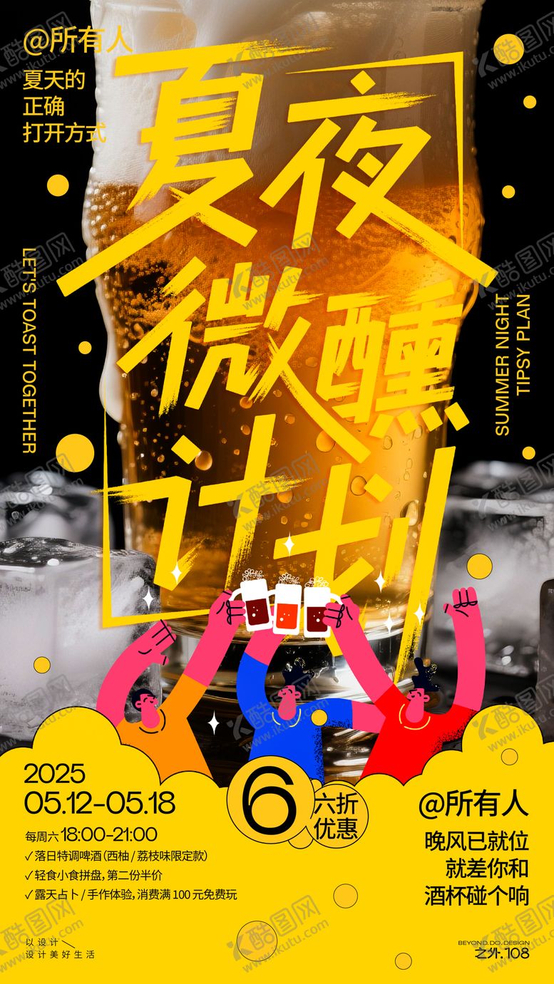 编号：11896806151225356084【酷图网】源文件下载-夏季啤酒活动海报