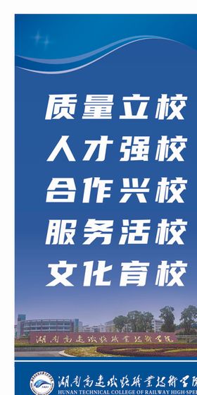 湖南高速铁路学院灯杆旗