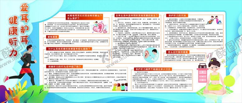 编号：40726012271052061131【酷图网】源文件下载-爱耳日宣传栏
