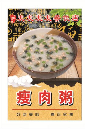 猪肝瘦肉粥