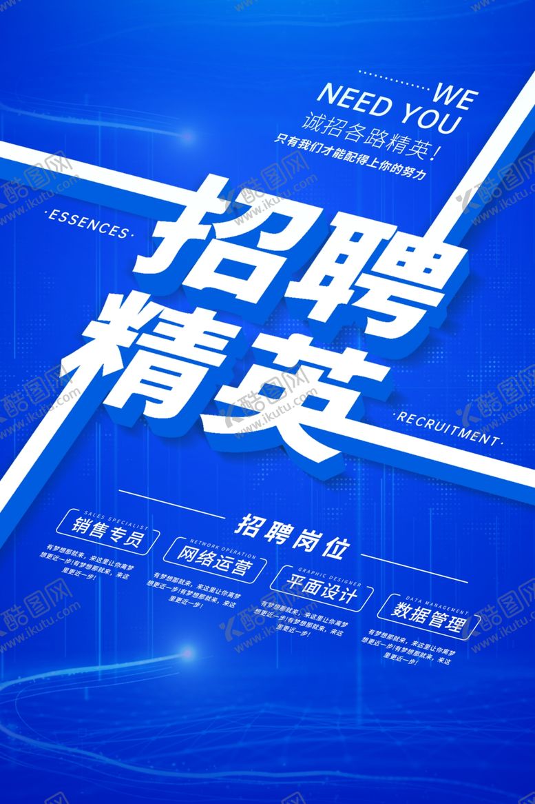 编号：33523510071550155792【酷图网】源文件下载-招聘