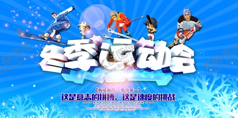 编号：43861011021155596620【酷图网】源文件下载-冬季运动会海报