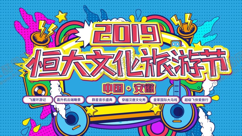 编号：94783509272151586560【酷图网】源文件下载-音乐朋克风背景板