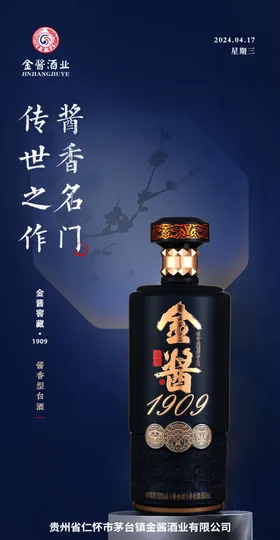 白酒海报产品中国风设计