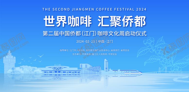 编号：62640212050412334855【酷图网】源文件下载-咖啡文化周活动背景板