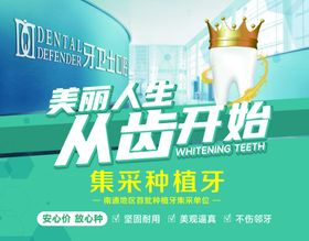 美丽人生从种植牙开启