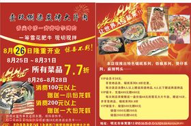 烤肉宣传单海报
