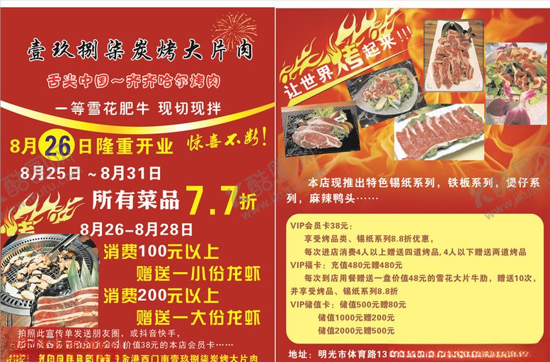 编号：67475905171728222081【酷图网】源文件下载-烤肉宣传单