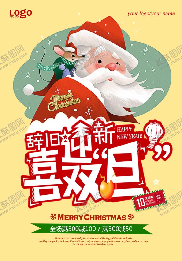 编号：68163710081418404333【酷图网】源文件下载-圣诞节海报