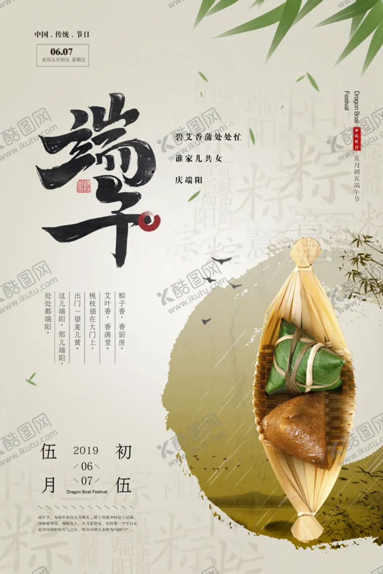 编号：13254609220242024698【酷图网】源文件下载-端午海报