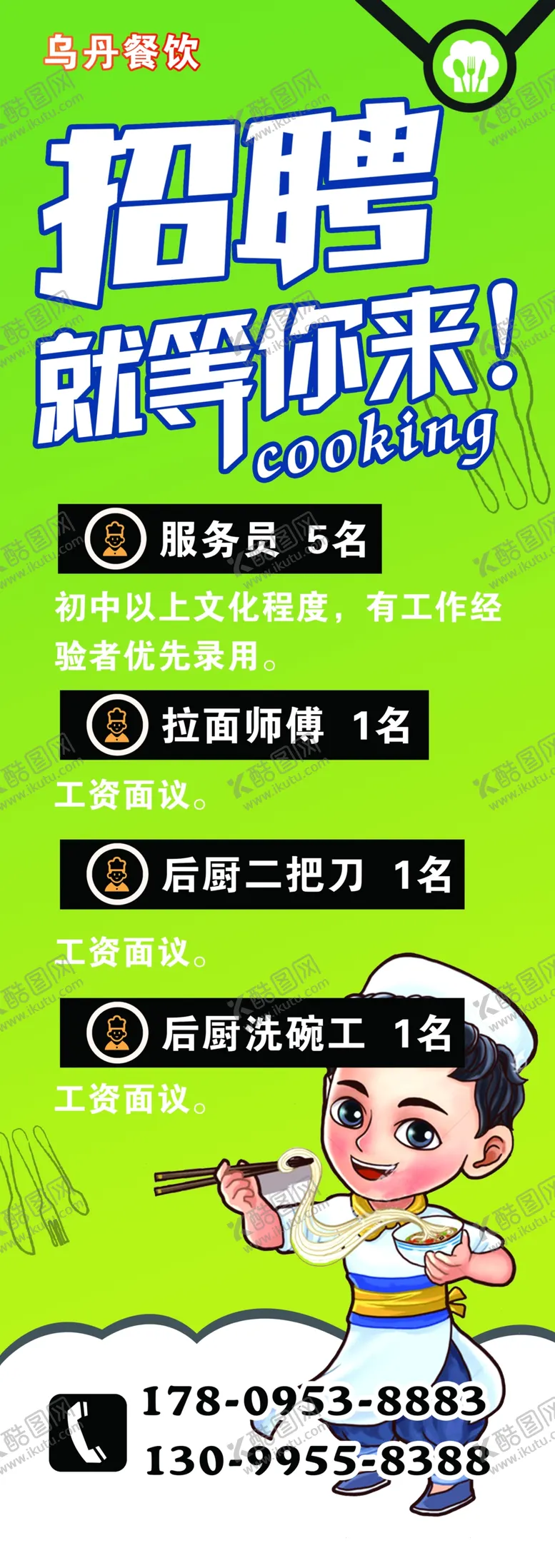 编号：16000607021710596935【酷图网】源文件下载-招聘