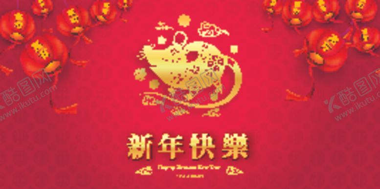 编号：47147110241640135728【酷图网】源文件下载-新年