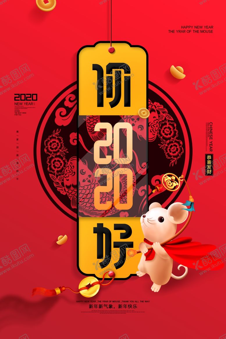 编号：29060810250208503836【酷图网】源文件下载-2020年鼠年海报PSD