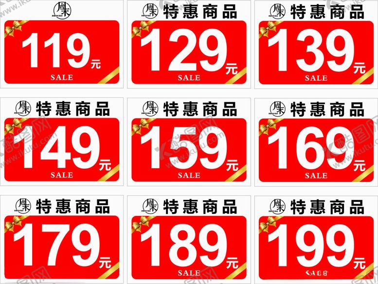 编号：16958402021646069619【酷图网】源文件下载-价格牌