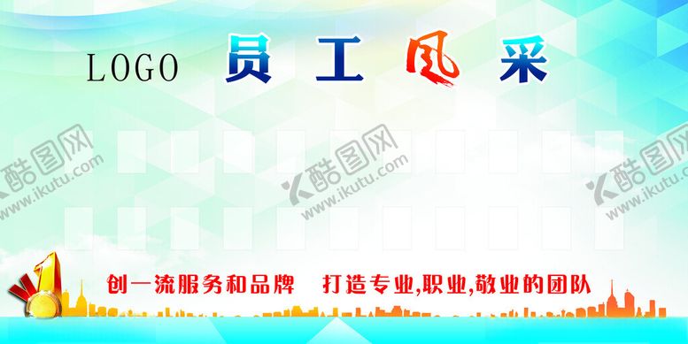 编号：33529801140408252917【酷图网】源文件下载-企业员工风采展板公司照片墙