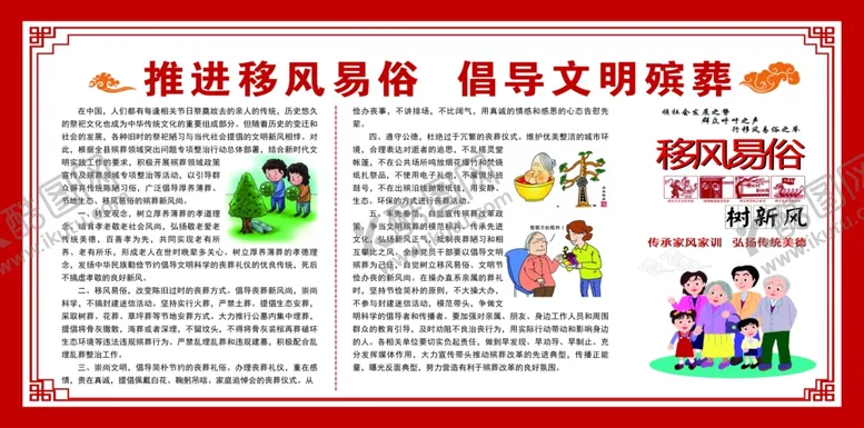 编号：77652905011622202007【酷图网】源文件下载-推进移风易俗倡导文明殡葬