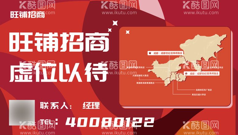 编号：85808512031305493609【酷图网】源文件下载-地产户外大牌广告招商促销海报