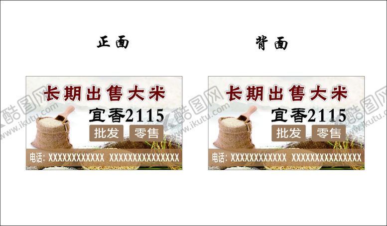 编号：30259501280250445261【酷图网】源文件下载-出售大米