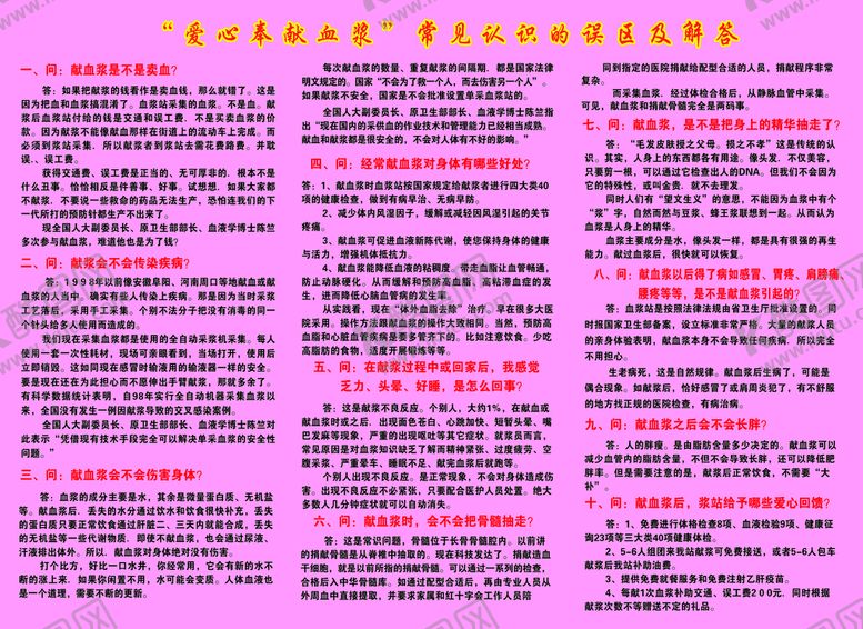 编号：93510809161642050428【酷图网】源文件下载-献血浆广告