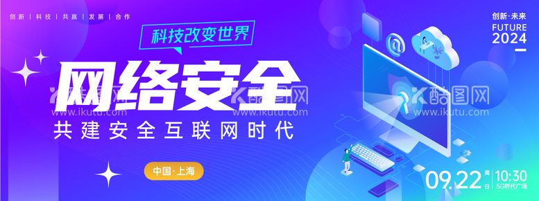 编号：49943012020041507868【酷图网】源文件下载-网络安全背景板 