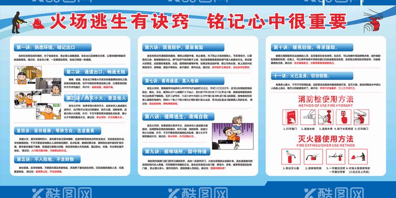 编号：11450211191404056247【酷图网】源文件下载-疏散逃生