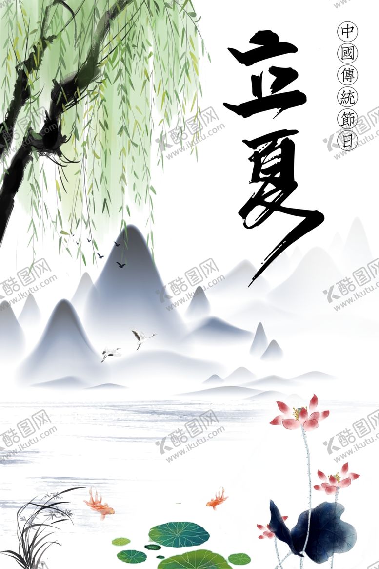 编号：39996106242000224328【酷图网】源文件下载-立夏