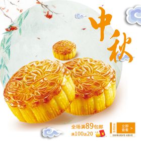 月饼中秋节