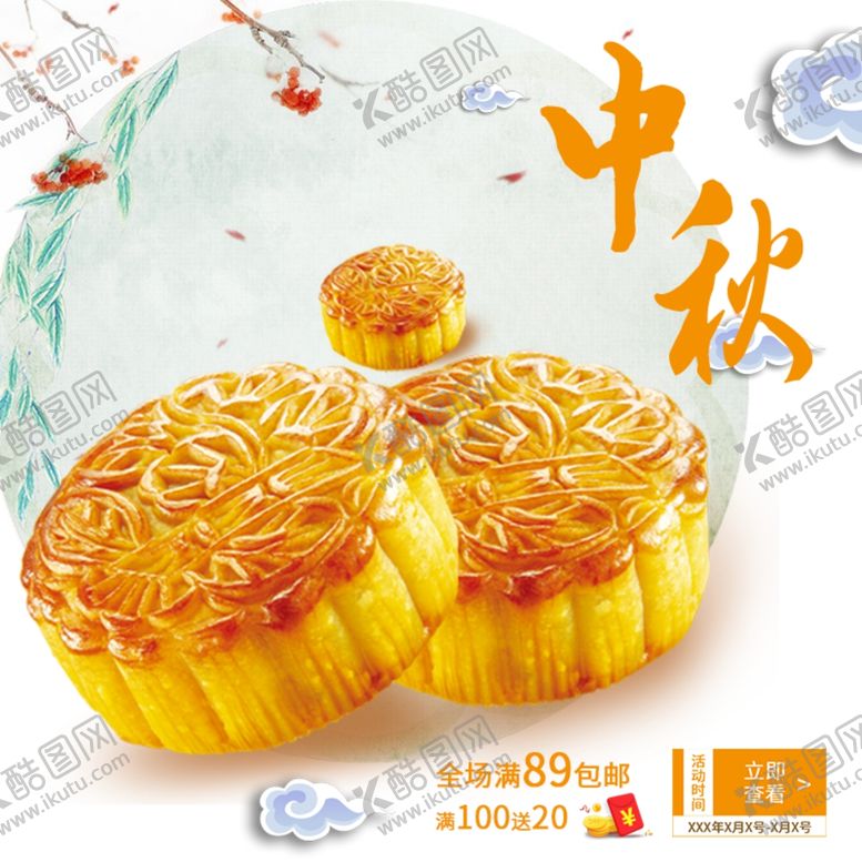 编号：11538707050401596265【酷图网】源文件下载-月饼中秋节