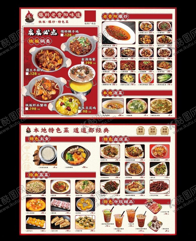 编号：37899604052220051232【酷图网】源文件下载-中式餐铁板爆炒汤品