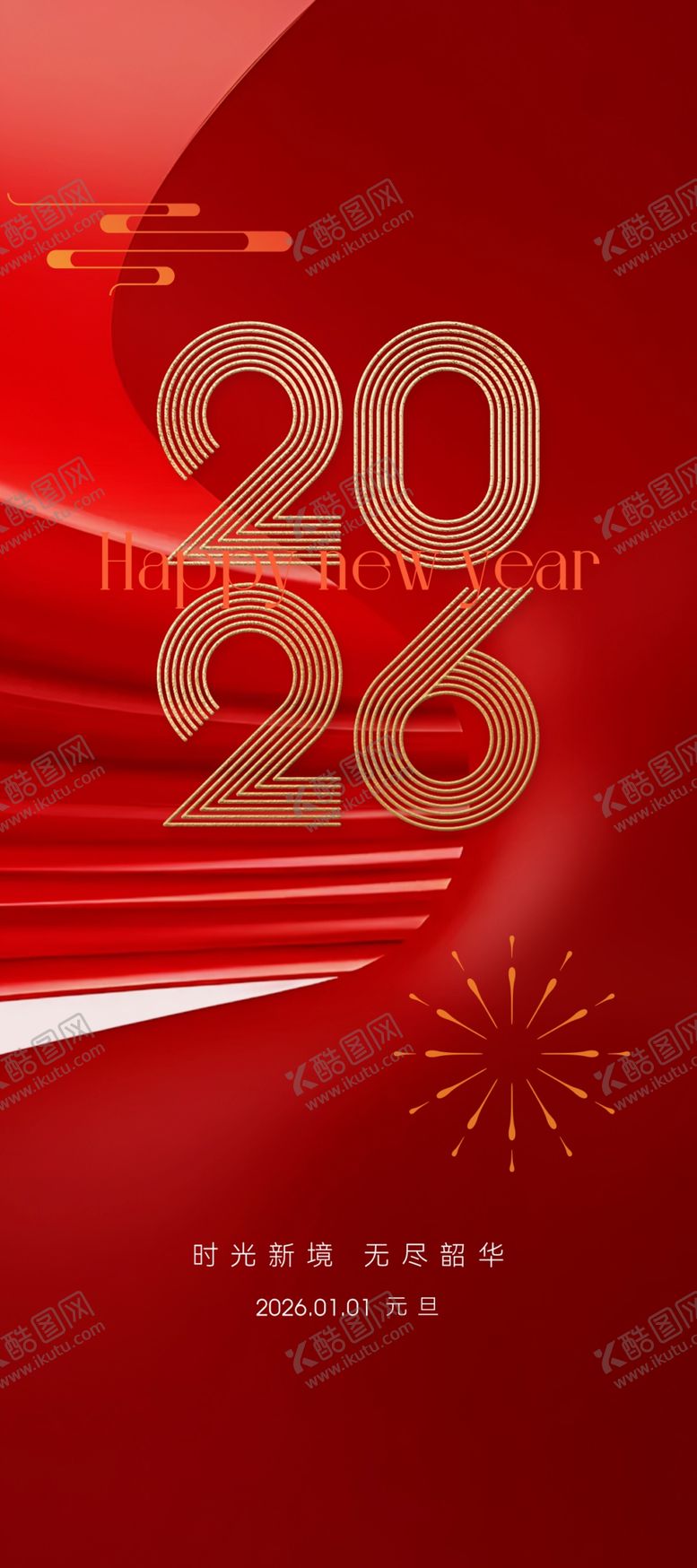 编号：63612604281731507153【酷图网】源文件下载-元旦